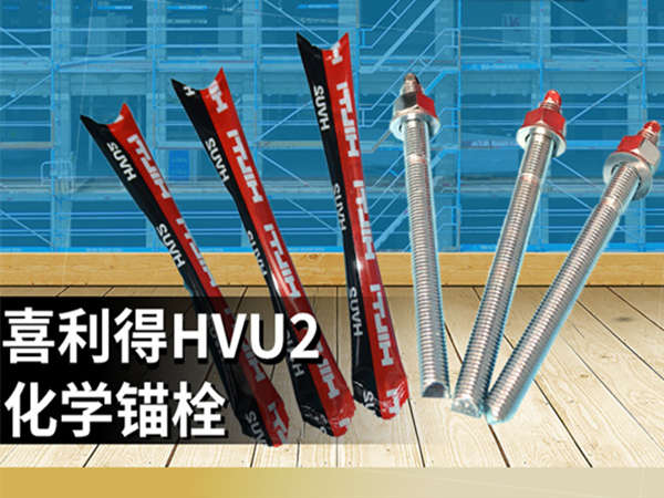 喜利得化學錨栓和喜利得膨脹錨栓有什么區別？