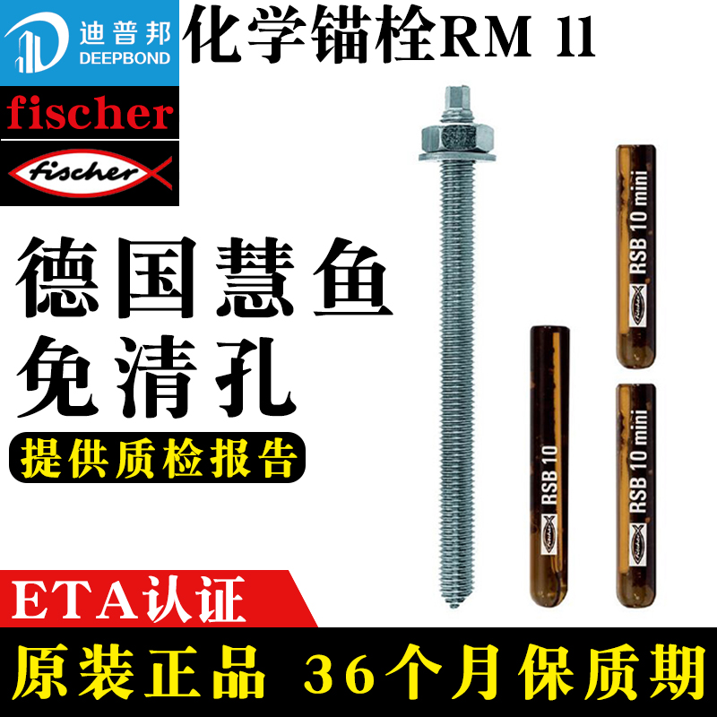 慧魚化學錨栓