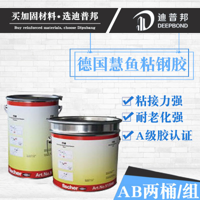 慧魚壓注型粘鋼膠FSB
