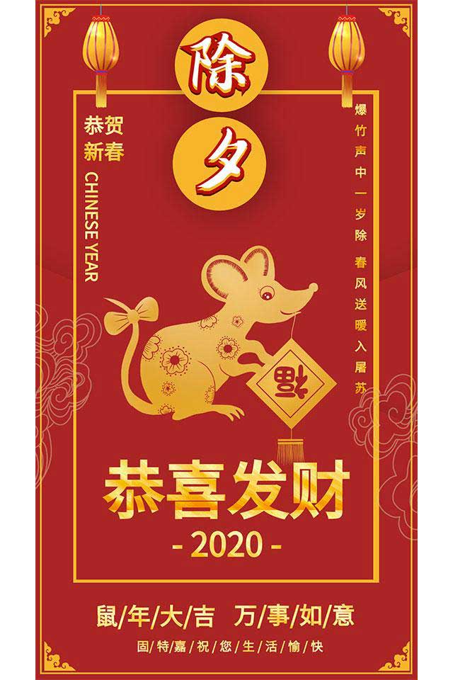 固特嘉春節祝福
