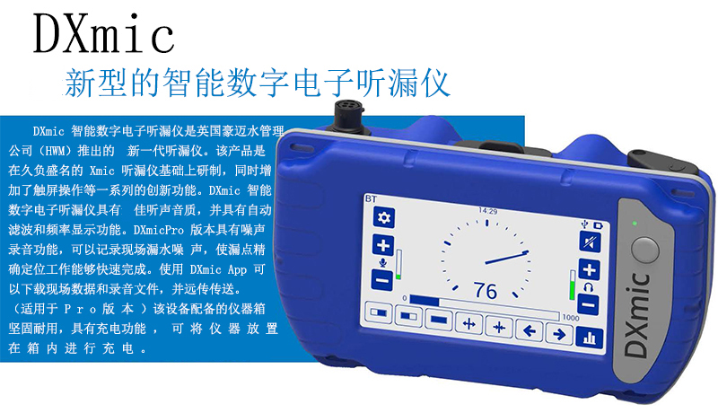 新型智能數字電子聽漏儀