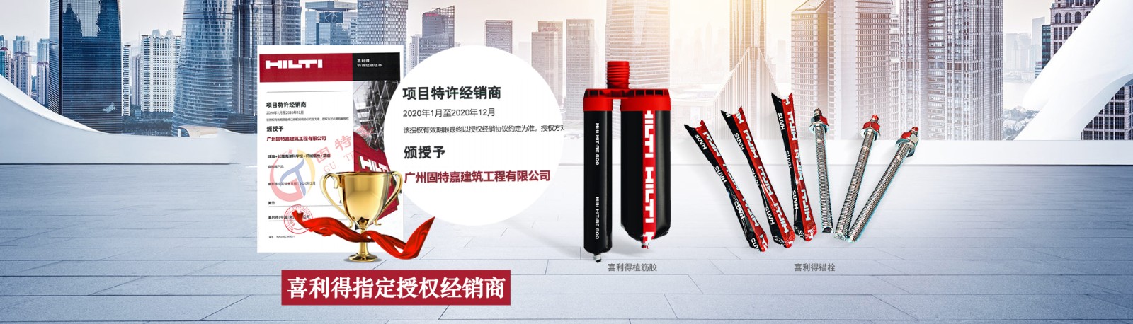 喜利得指定授權經銷商