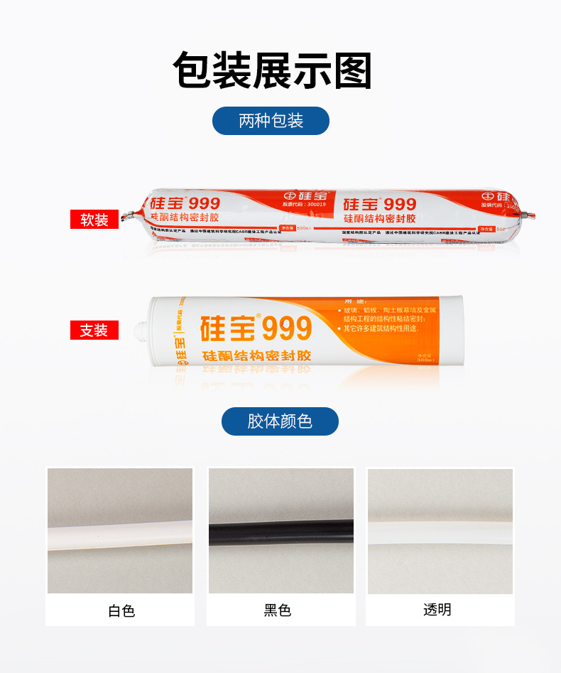 硅寶 999 硅酮結構密封膠規格 