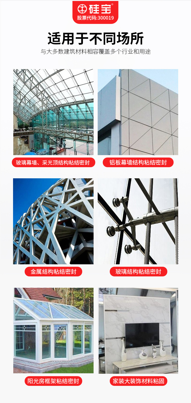 硅寶 999 硅酮結構密封膠應用