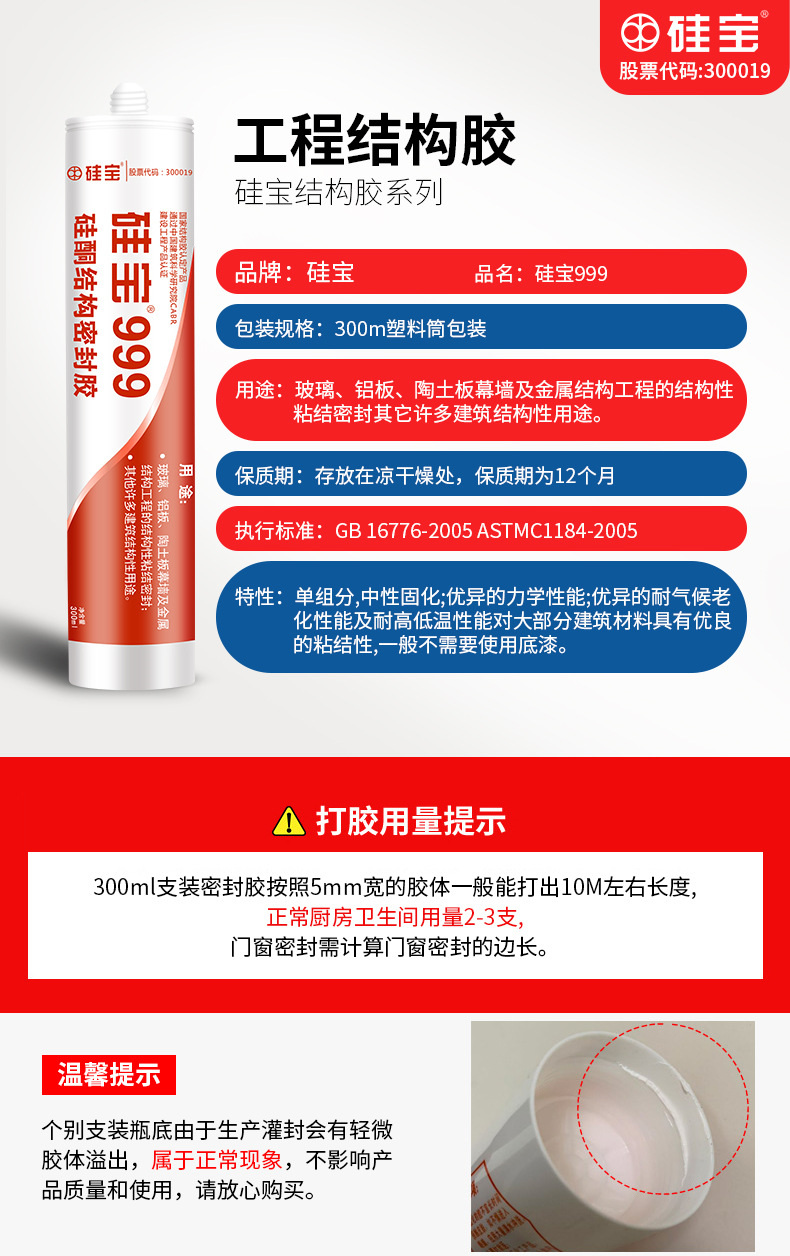 硅寶 999 硅酮結構密封膠